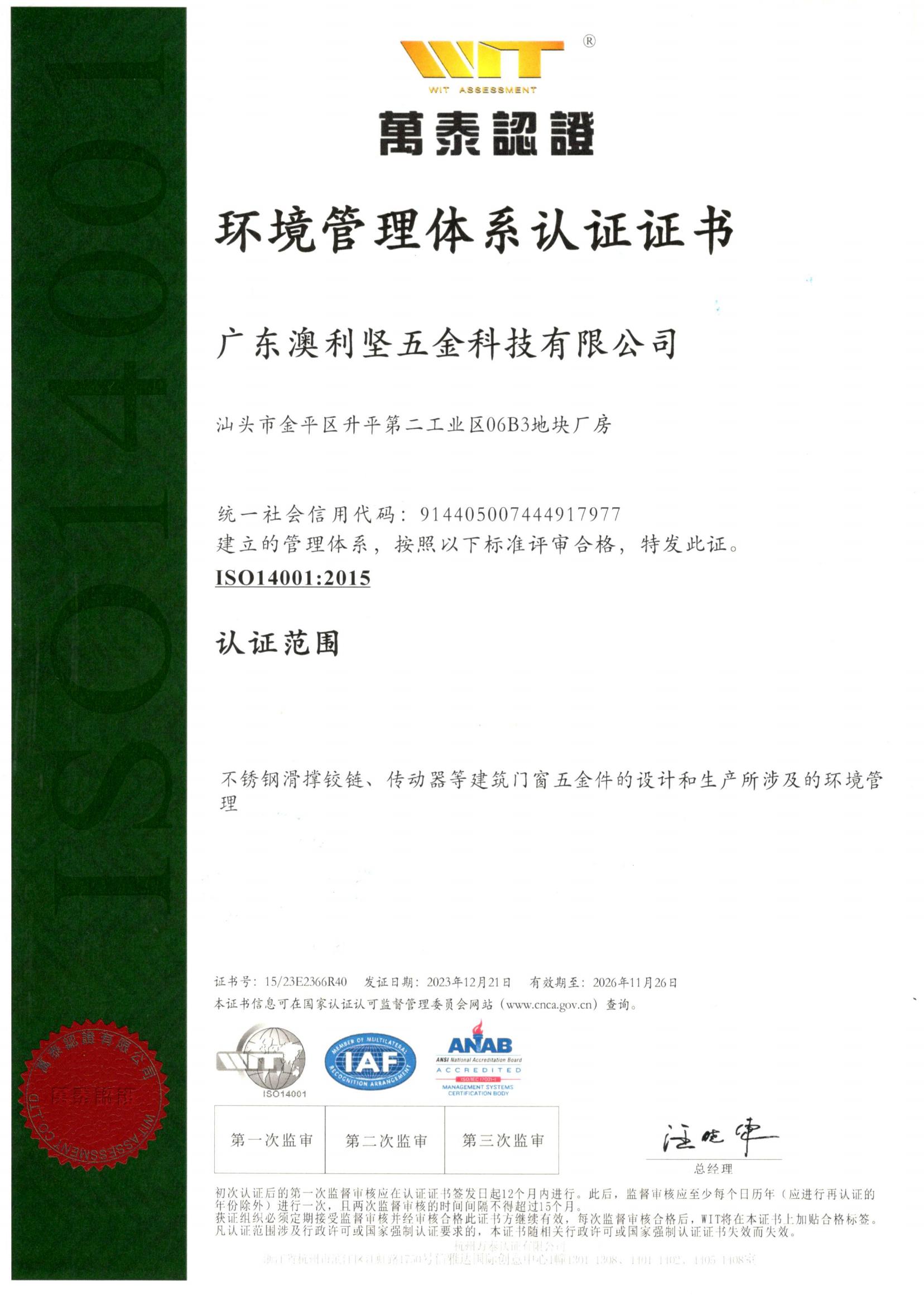 ISO14001：環(huán)境管理體系認證證書